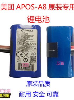 美团联迪APOSA8外卖机原装锂电池