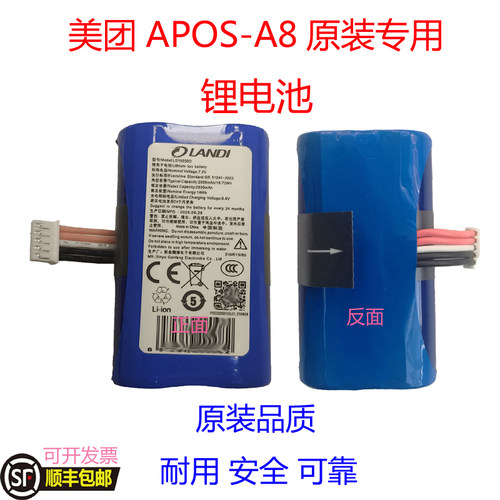 美团联迪APOSA8外卖机原装锂电池