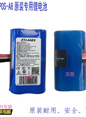 富友landi联迪APOS-A8终端原装专用锂电池LD18650D/G 2600mAh推荐