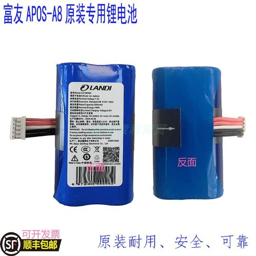 A8配件锂电池LANDI/联迪原装品质