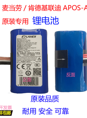 麦当劳肯德基银二代锂电池联迪APOS-A8配件LD18650D/G原装2600mAh