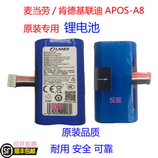 麦当劳肯德基必胜客锂离子电池联迪APOSA8银二代原装电池LD18650D