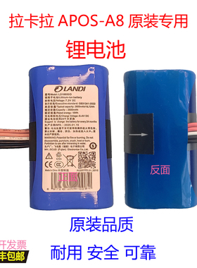 拉卡拉云POSA8联迪landi原装锂离子电池LD18650DG热卖推荐2600mAh