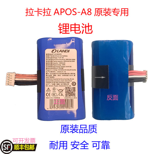 拉卡拉aposa8锂离子电池联迪