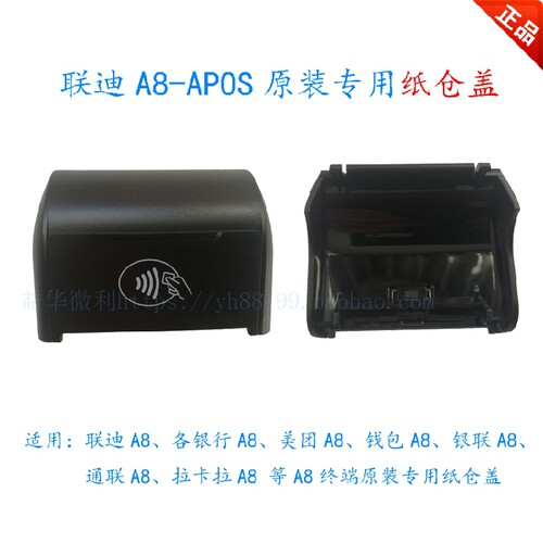 钱包ipos纸盖电池盖充电器联迪