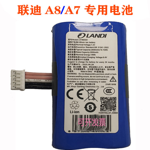 联迪原装电池充电器纸盖打印轴