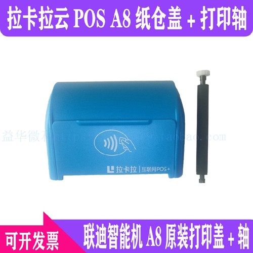 联迪原装原厂配件拉卡拉