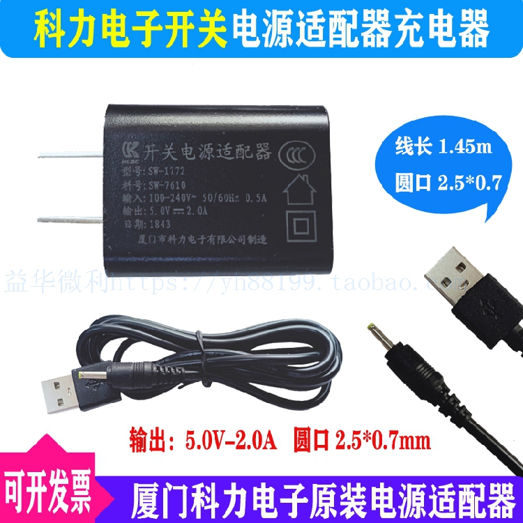 科力充电器sw1772圆口充电线