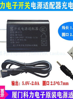 5V2A电源适配器 原装科力充电器sw1772 圆口充电线2.5mm 线充电源