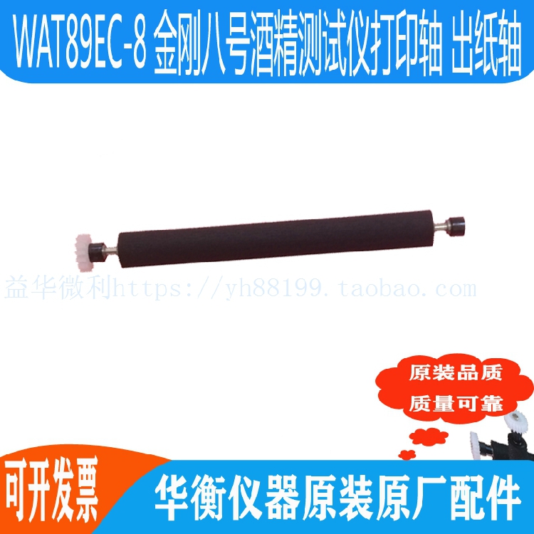 酒精测试仪WAT89EC8打印轴走纸