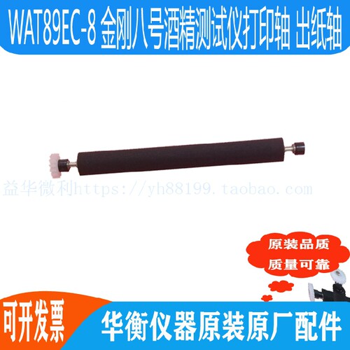 酒精测试仪WAT89EC8打印轴走纸