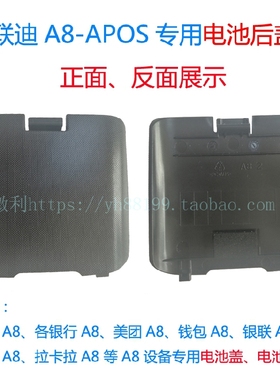 联迪APOS-A8电池盖电池后盖银二代A8电池下盖landi原装后盖件推荐