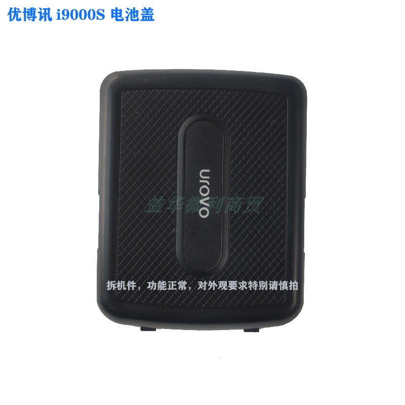 优博讯i9000s电池盖后盖