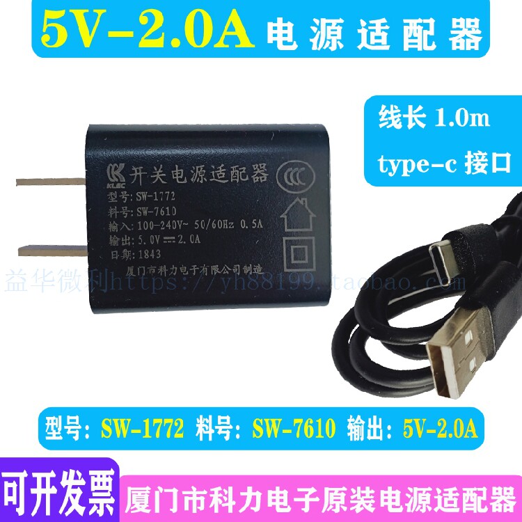 5V2A电源适配器科力充电器sw1772