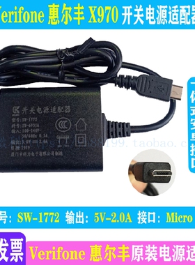 Verifone惠尔丰智能机X970电源适配器充电器线充5v2a安卓MicroUSB