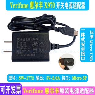 Verifone惠尔丰智能机X970电源适配器充电器线充5v2a安卓MicroUSB