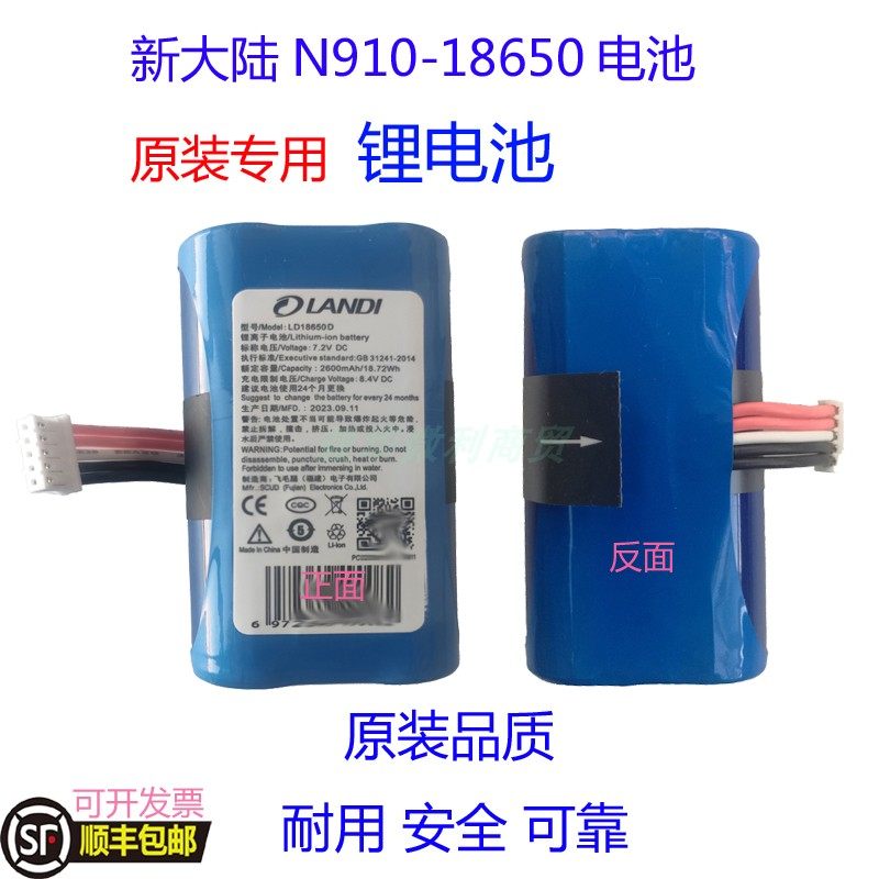 智能机N910锂离子电池18650D/G新大陆Newland新品2600mAh店主推荐