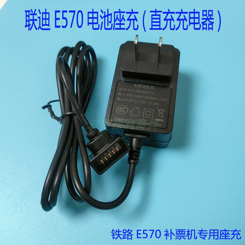 联迪E570电池直充充电器使用方便