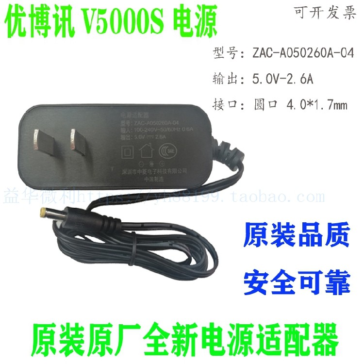 v5000S电源适配器优博讯原装