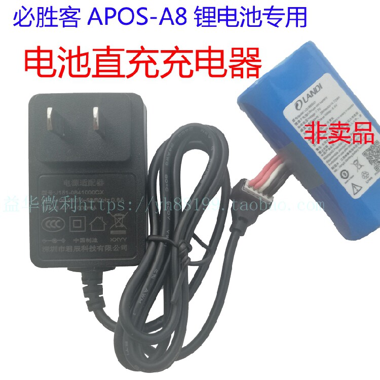 必胜客APOS电池直充充电器