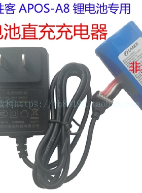 必胜客APOS-A8电池直充充电器联迪A8银二代智能机锂电池直充电源
