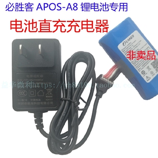 必胜客APOS-A8电池直充充电器联迪A8银二代智能机锂电池直充电源