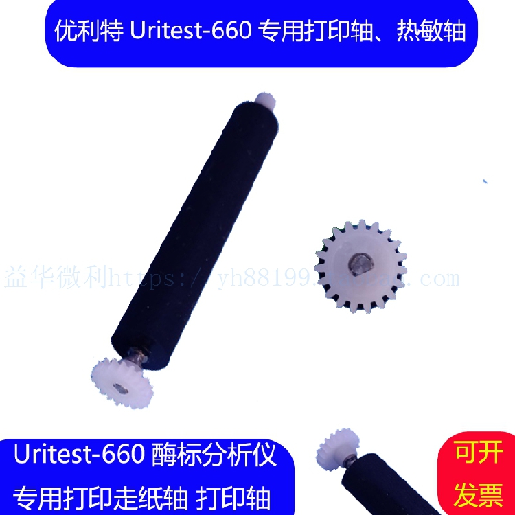 优利特URIT-660打印轴总卡纸？你不是一个人在战斗！