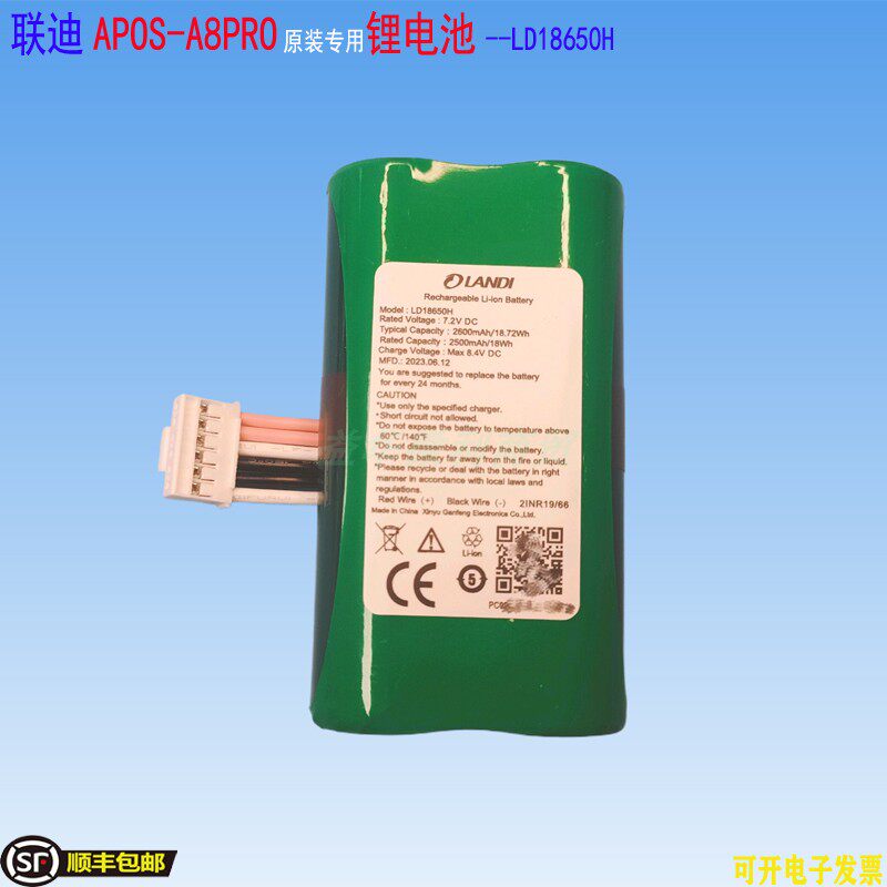 联迪APOS-A8Pro锂电池