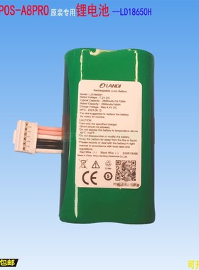 联迪APOS-A8Pro锂电池landi终端原装绿色版LD18650H大容量2600mAh