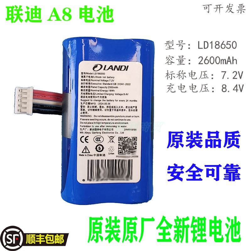 landi聯迪A8電池LD18650G智能mAh