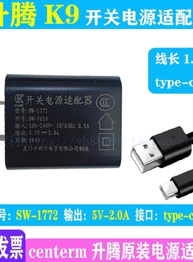 centerm升腾K9充电器线充科力开关电源适配器分体typec充电口5V2A