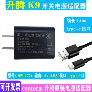 centerm升腾K9充电器线充科力开关电源适配器分体typec充电口5V2A