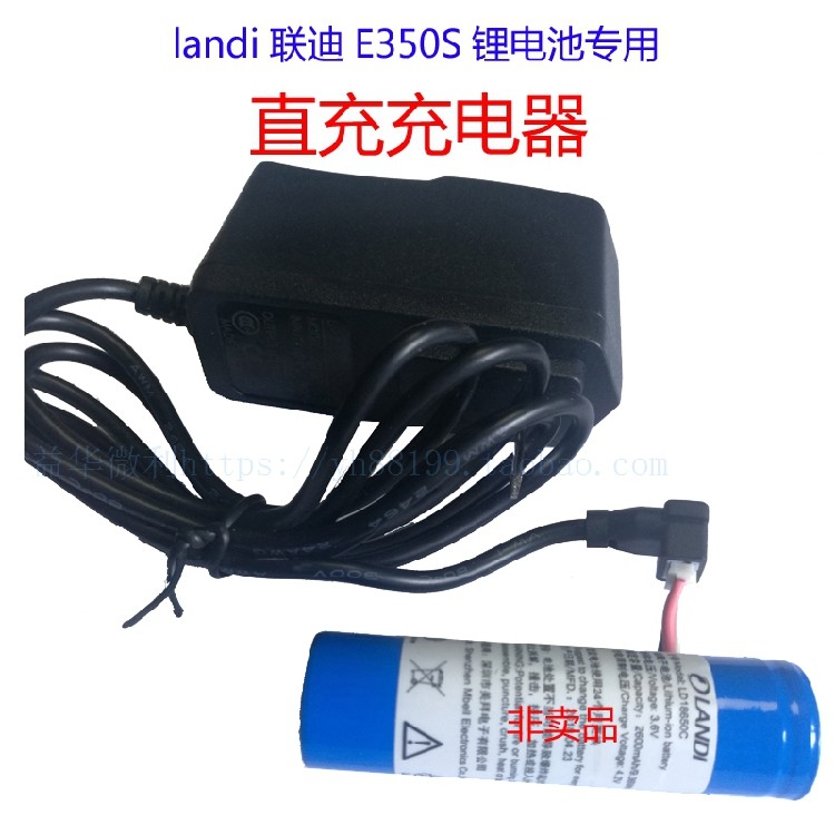 联迪E350S电池专用充电器 ld18650C锂电池直充充电器 3根条4.2V1A