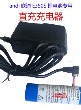 联迪E350S电池专用充电器 ld18650C锂电池直充充电器 3根条4.2V1A