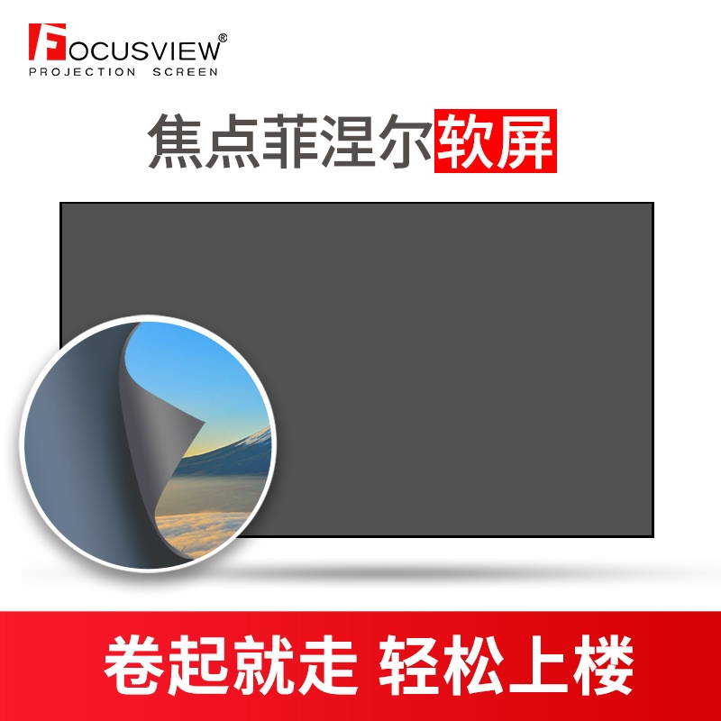 焦点菲涅尔柔性抗光屏幕超短焦激光电视软屏硬屏 进口黑栅中长焦屏幕 幕布 100寸120寸130寸150寸