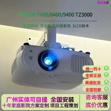 Epson/爱普生 CH-TW7400 TW7000 TZ3000家用客厅投影仪LS11000 LS12000 TW9400 QB1000B投影机高清4k