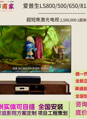 EPSON爱普生EH-LS800B LS500 LS650超短焦家用高清激光投影仪 4K激光电视 客厅激光电视EB-815E 810E 3LCD