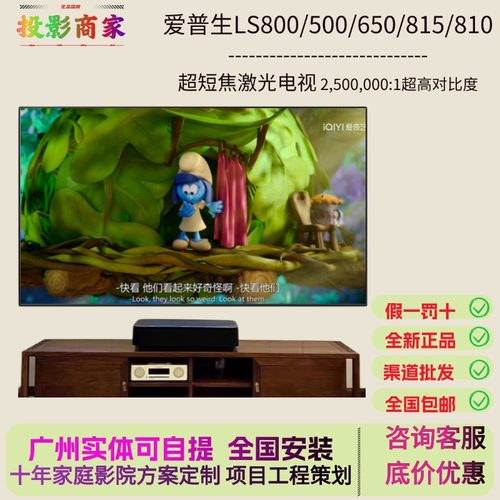 EPSON爱普生EH-LS800B LS500 LS650超短焦家用高清激光投影仪 4K激光电视 客厅激光电视EB-815E 810E 3LCD