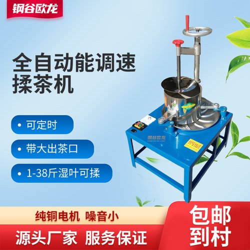 茶叶揉茶机揉捻机顺丰包邮