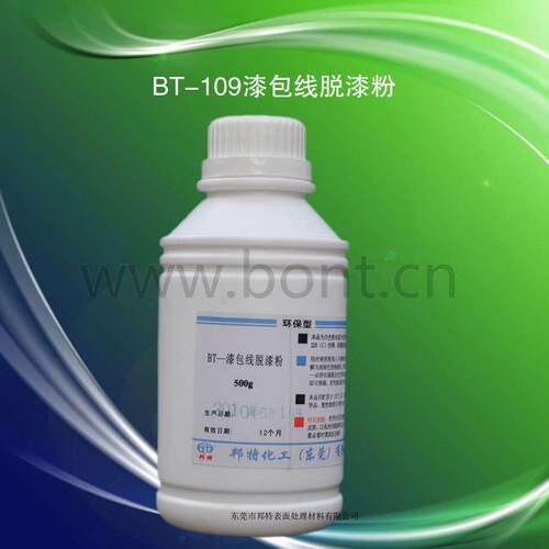 东莞邦特 BONT厂家直销 BT-109铝漆包线脱漆粉 广东江浙沪包邮