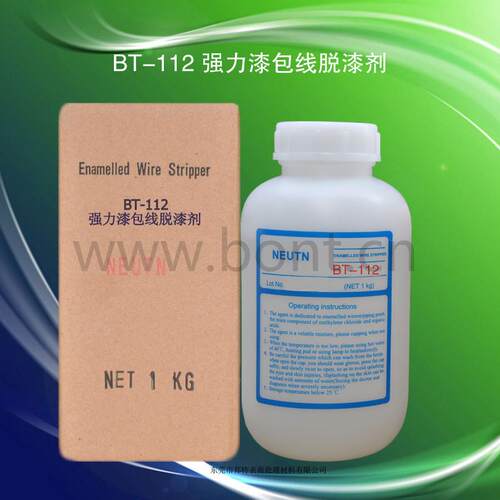 邦特BT-112强力漆包线脱漆剂