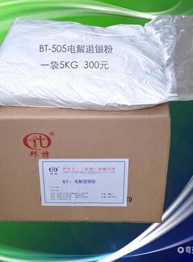 邦特BT-505电解脱银粉