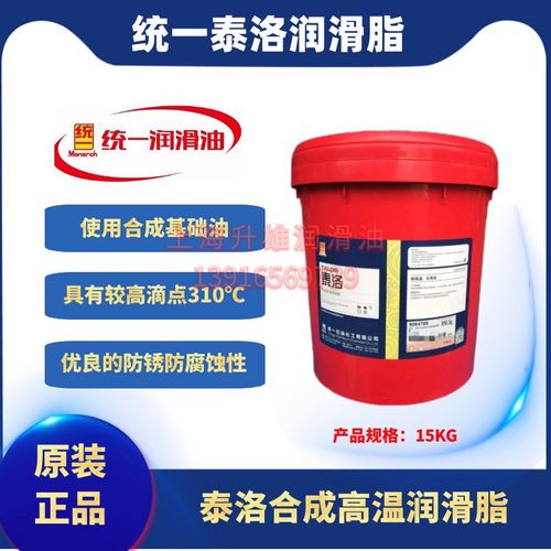 合成高温润滑脂Monarch/统一