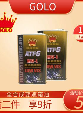 戈鲁原装正品润滑油GOLO ATF6 MV-L 1L超级全合成自动变速箱油