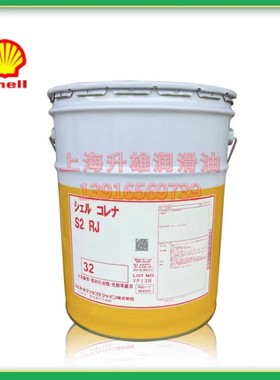 正宗 壳牌确能立RJ32 SHELL CORENA S2 RJ 32 确能立空压机油 20L