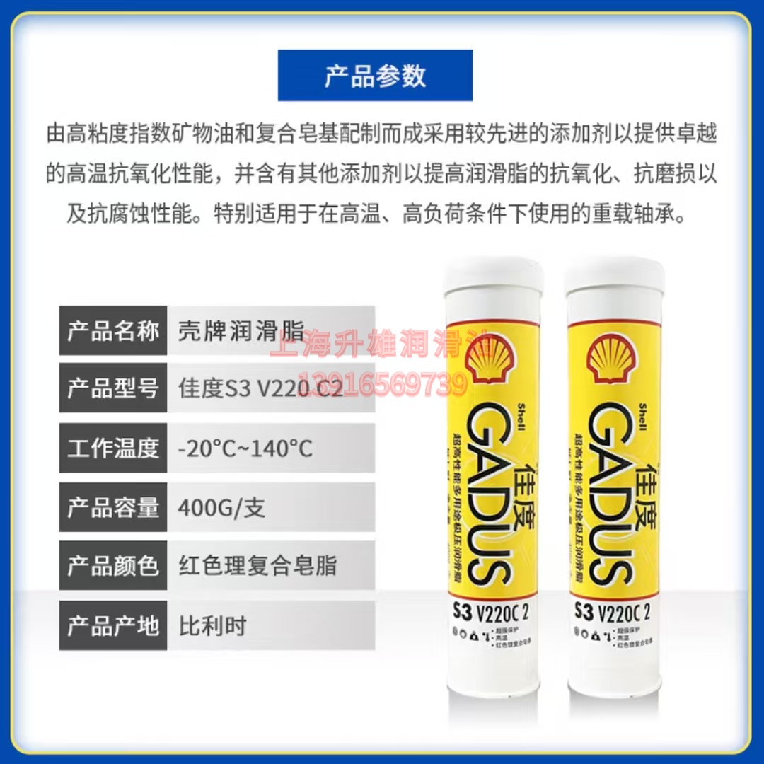 欧洲进口 壳牌润滑脂 壳牌GADUS S3 V220C 2 壳牌爱比达EP2 400G