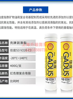 欧洲进口 壳牌润滑脂 壳牌GADUS S3 V220C 2 壳牌爱比达EP2 400G