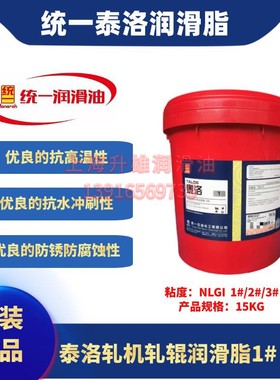 统一泰洛轧机轧辊专用润滑脂CSC 1号/2号/3号蓝色轴承锂基脂15KG