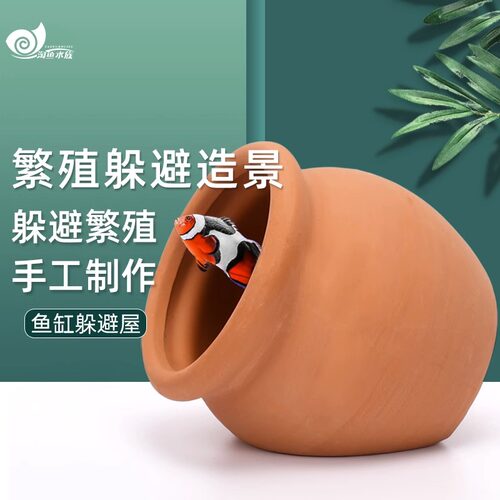 鱼缸摆件繁殖盘躲避物陶瓷鱼虾屋