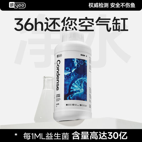 yee鱼缸水质净化剂36小时空气缸
